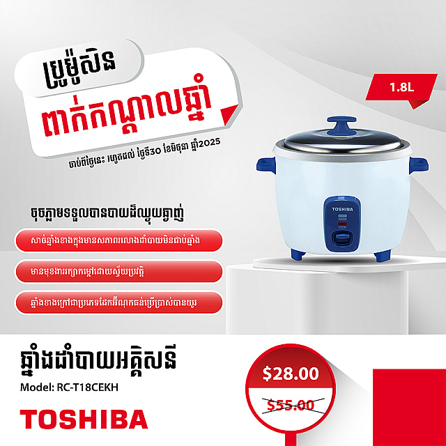 Toshiba Rice Cooker (1.8L)